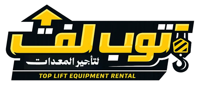 شعار توب لفت لتأجير المعدات